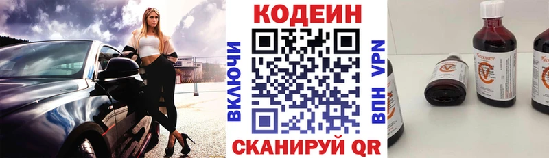 Codein напиток Lean (лин)  дарнет шоп  Краснослободск 